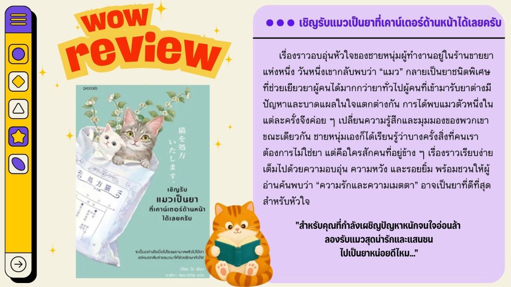 เชิญรับแมวเป็นยาที่เคาน์เตอร์ด้านหน้าได้เลยครับ