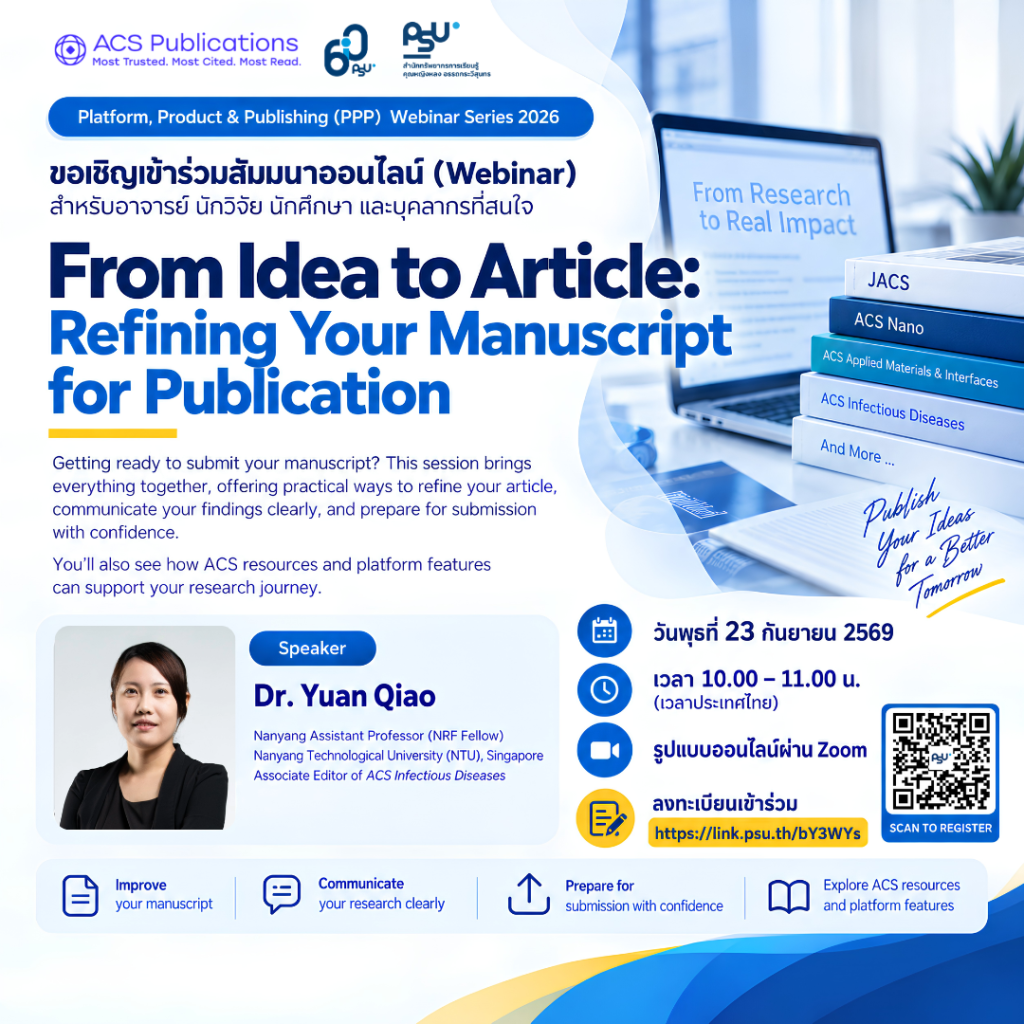 ขอเชิญเข้าร่วมการสัมมนาออนไลน์ (Webinar) หัวข้อ “From Idea to Article: Refining Your Manuscript for Publication”