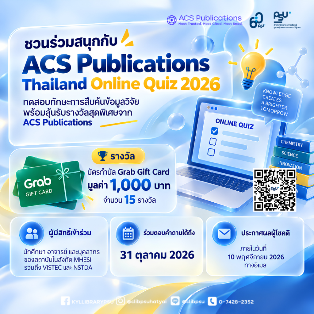 📢 ชวนร่วมสนุกกับ ACS Publications Thailand Online Quiz 2026 🎉