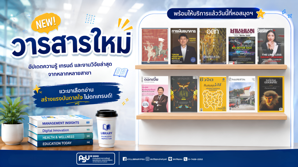 📖 เดือนใหม่ ความรู้ใหม่!  ชั้น 4 วารสารใหม่ภาษาไทย