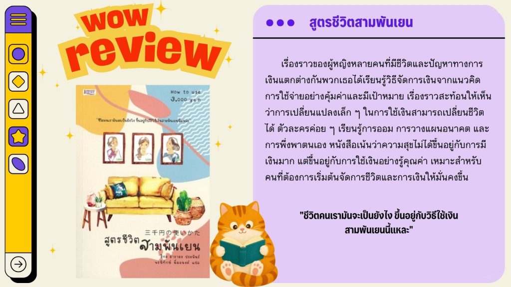 สูตรชีวิตสามพันเยน