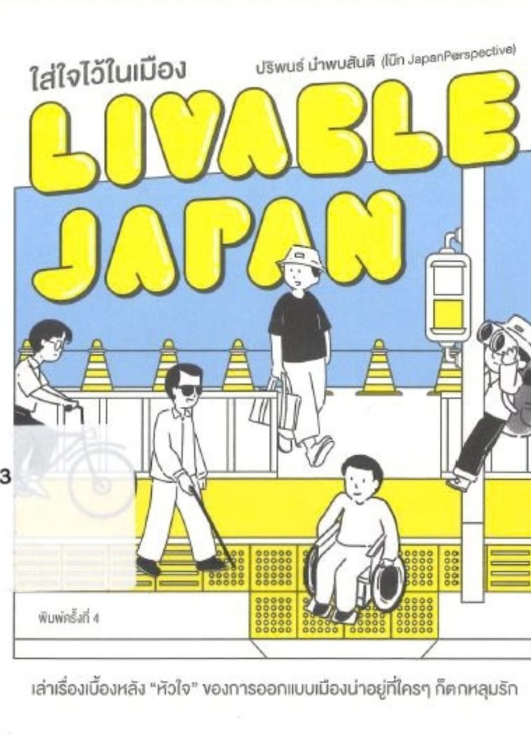 Livable Japan