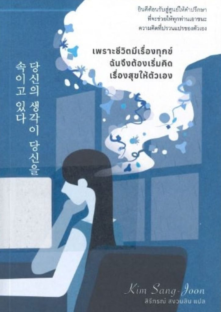 เพราะชีวิตมีเรื่องทุกข์