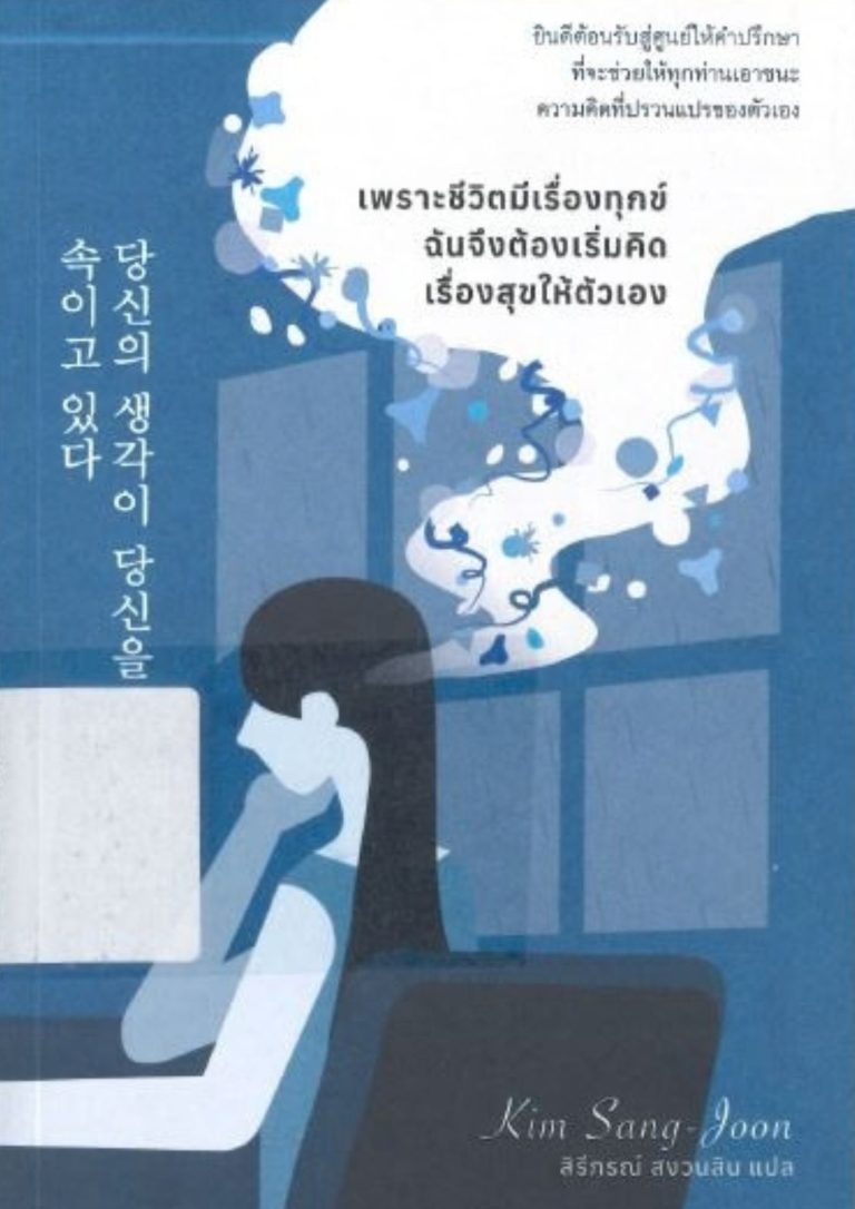 เพราะชีวิตมีเรื่องทุกข์