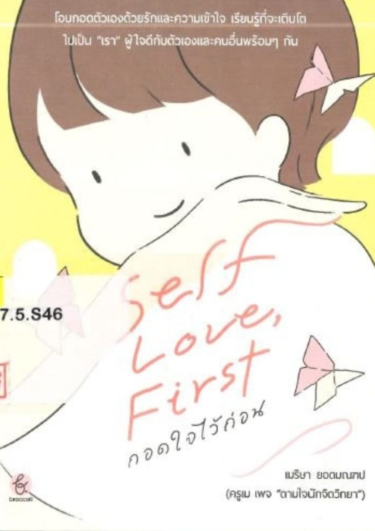Self-Love first