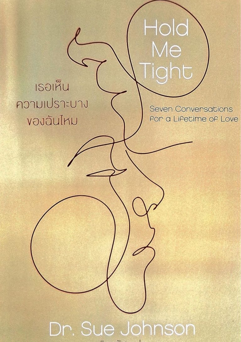 เธอเห็นความเปราะบางของฉันไหม